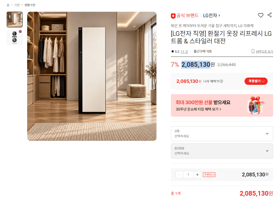 LG 트롬 & 스타일러 대전