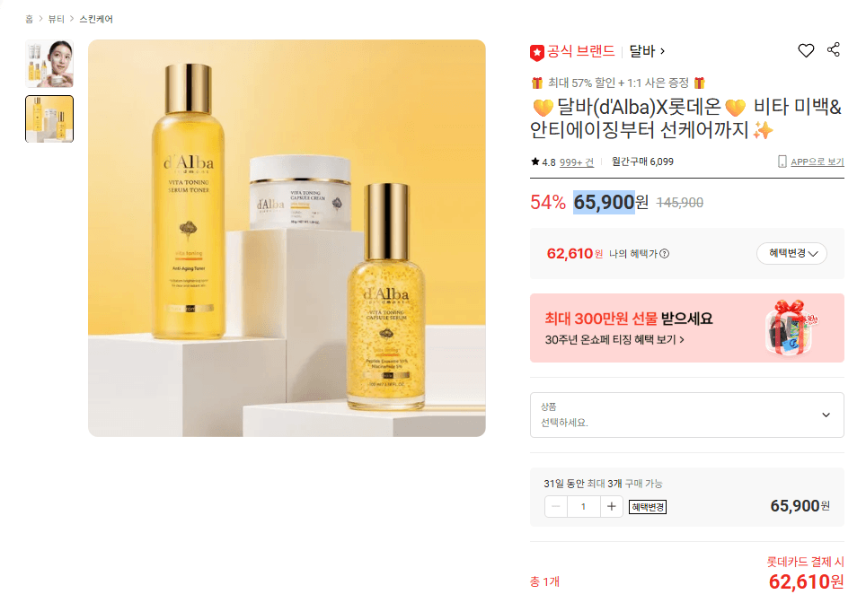 d'Alba Vita Whitening & Sun Care Deal
