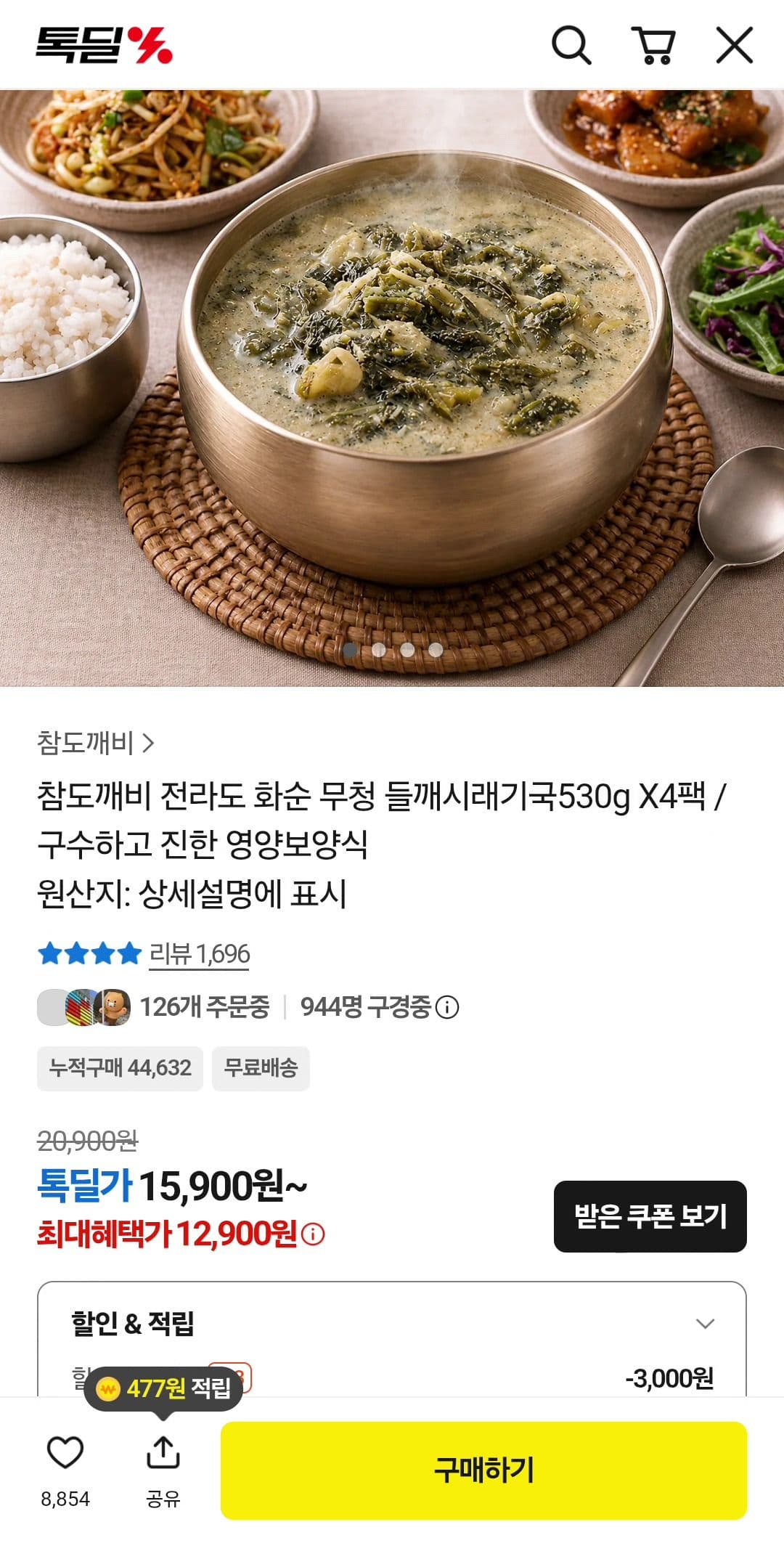 화순 무청 들깨시래기국 530g x 4팩