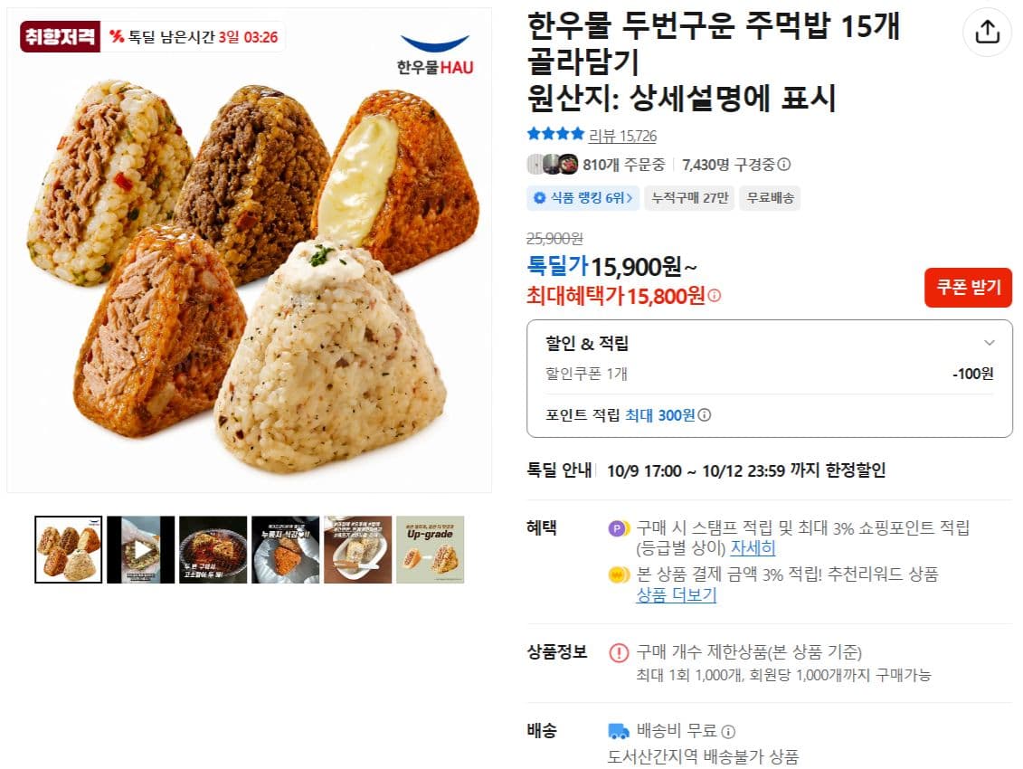 한우물 두번구운 주먹밥 15개
