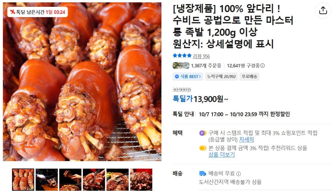 Master Whole Jokbal 1,200g+