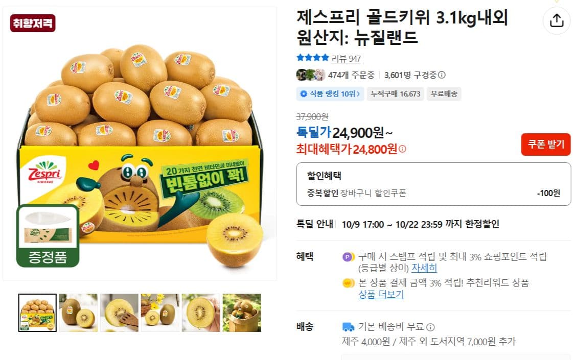 제스프리 골드키위 3.1kg내외