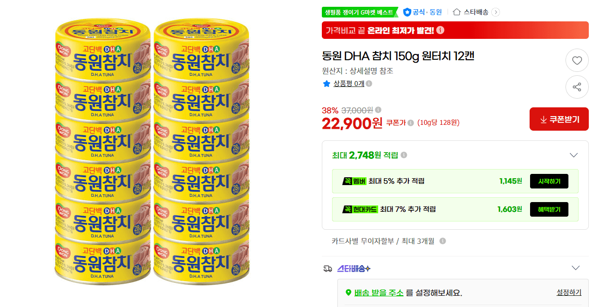 동원 DHA 참치 150g 12캔