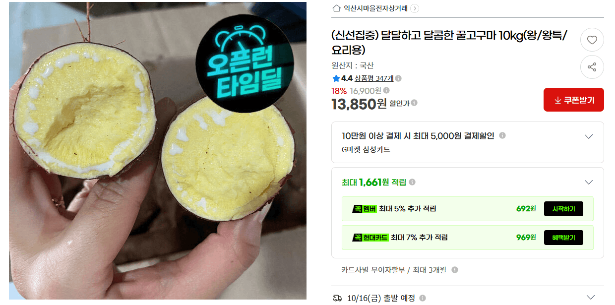 꿀고구마 10kg