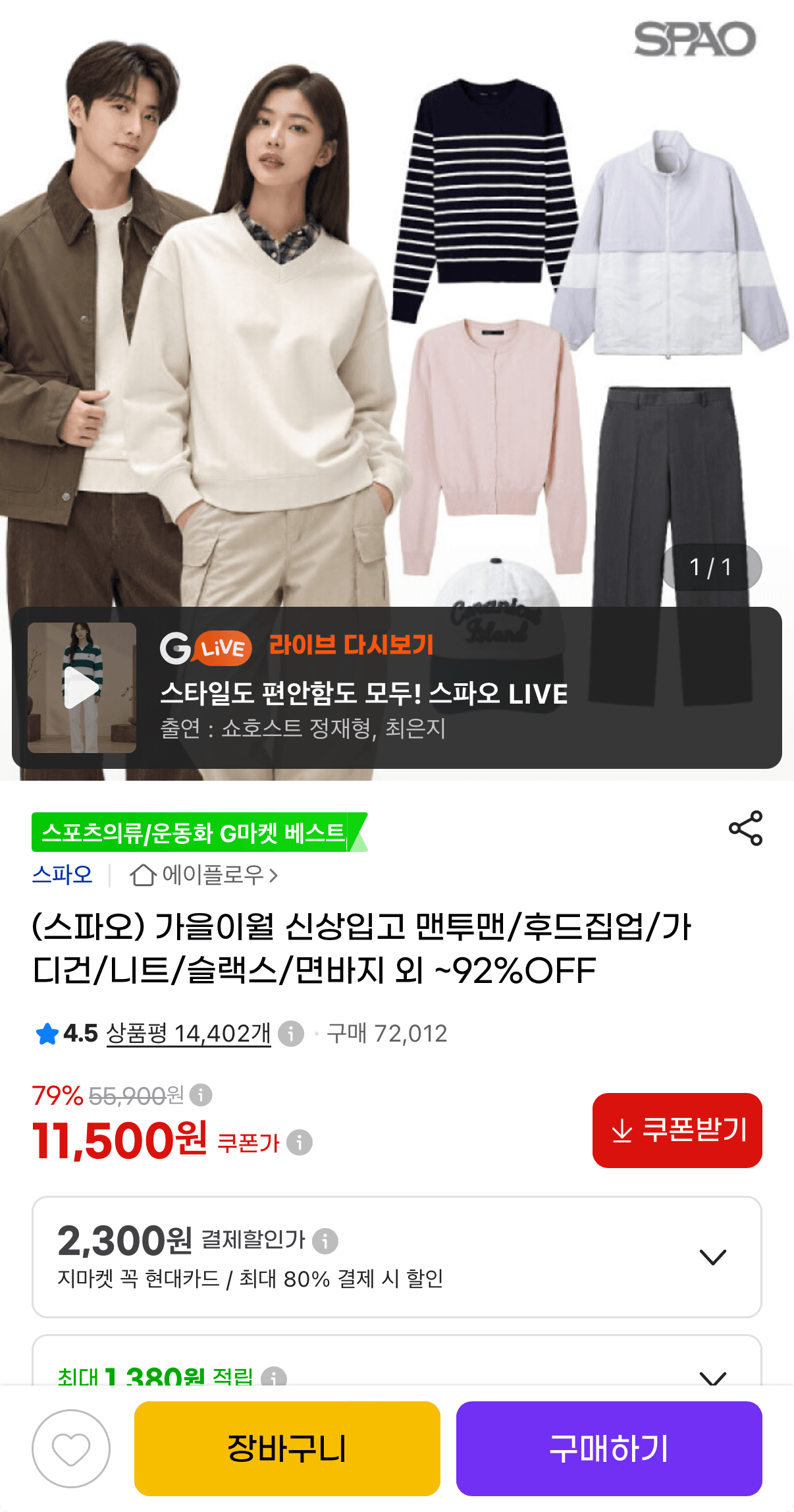 스파오 스웨트셔츠 외 의류잡화 99건