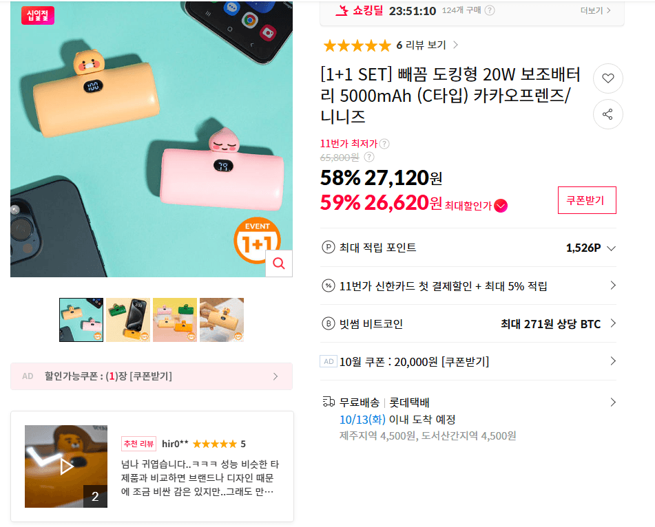Kakao Friends Ppaekkom 5000mAh Power Bank