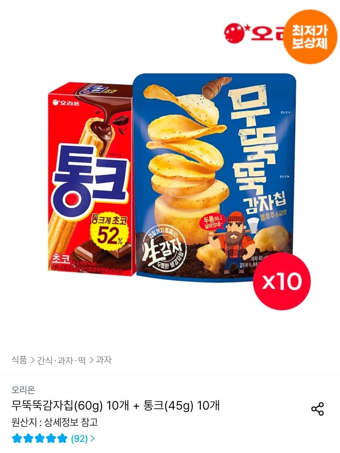 뚝뚝감자칩+통크 과자 20개