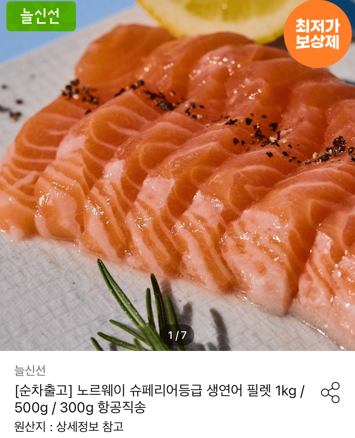 노르웨이 생연어 필렛 1kg