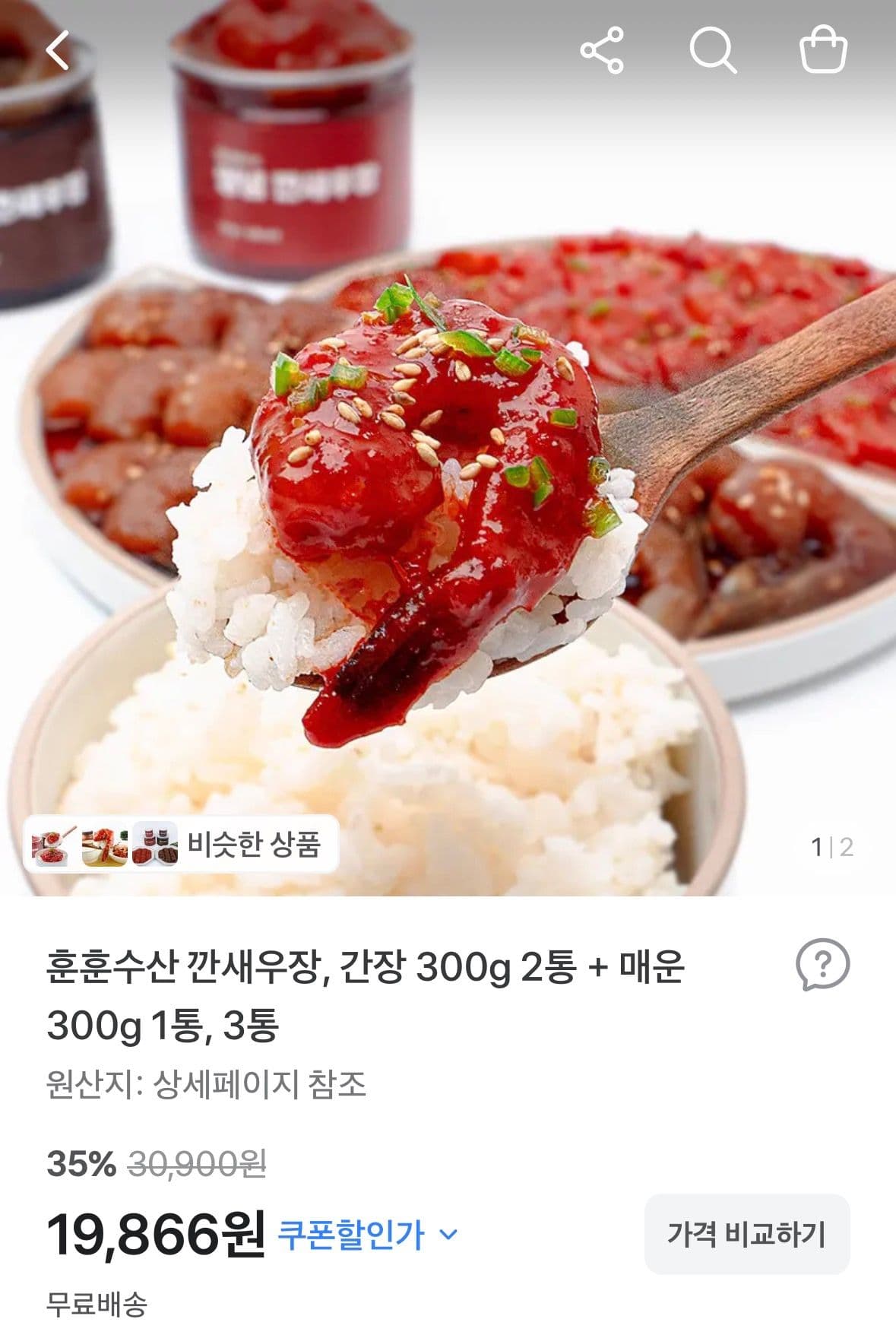 23깐새우장 간장·양념·매운양념