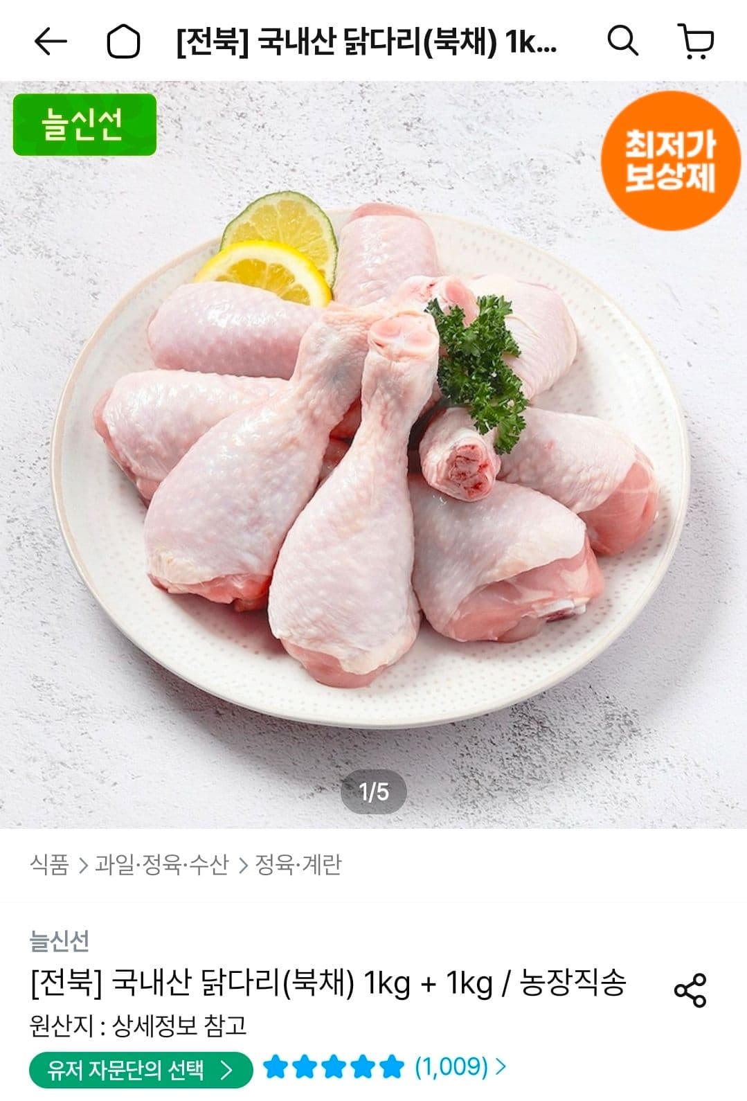 두메산골 절단육 1kg+1kg