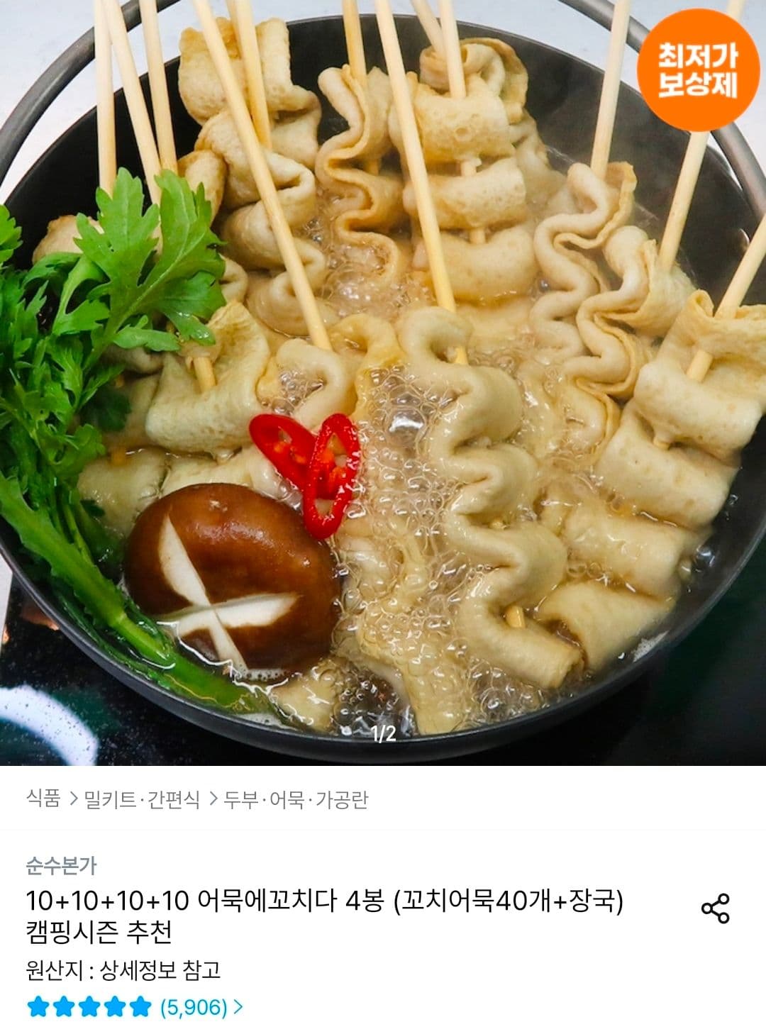 순수본가 꼬치어묵 40개