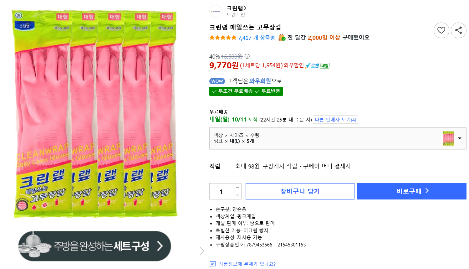 크린랩 고무장갑
