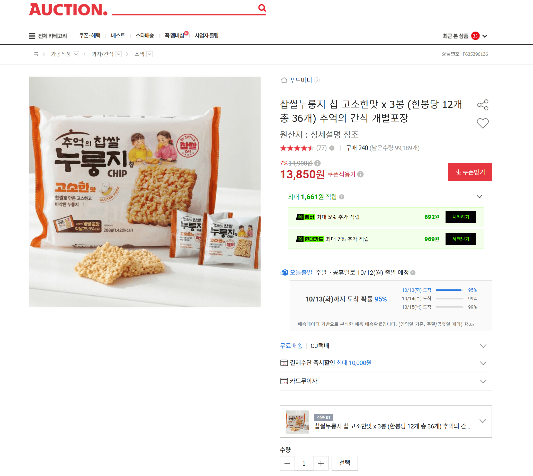 찹쌀누룽지 칩 고소한맛 3봉(36개)