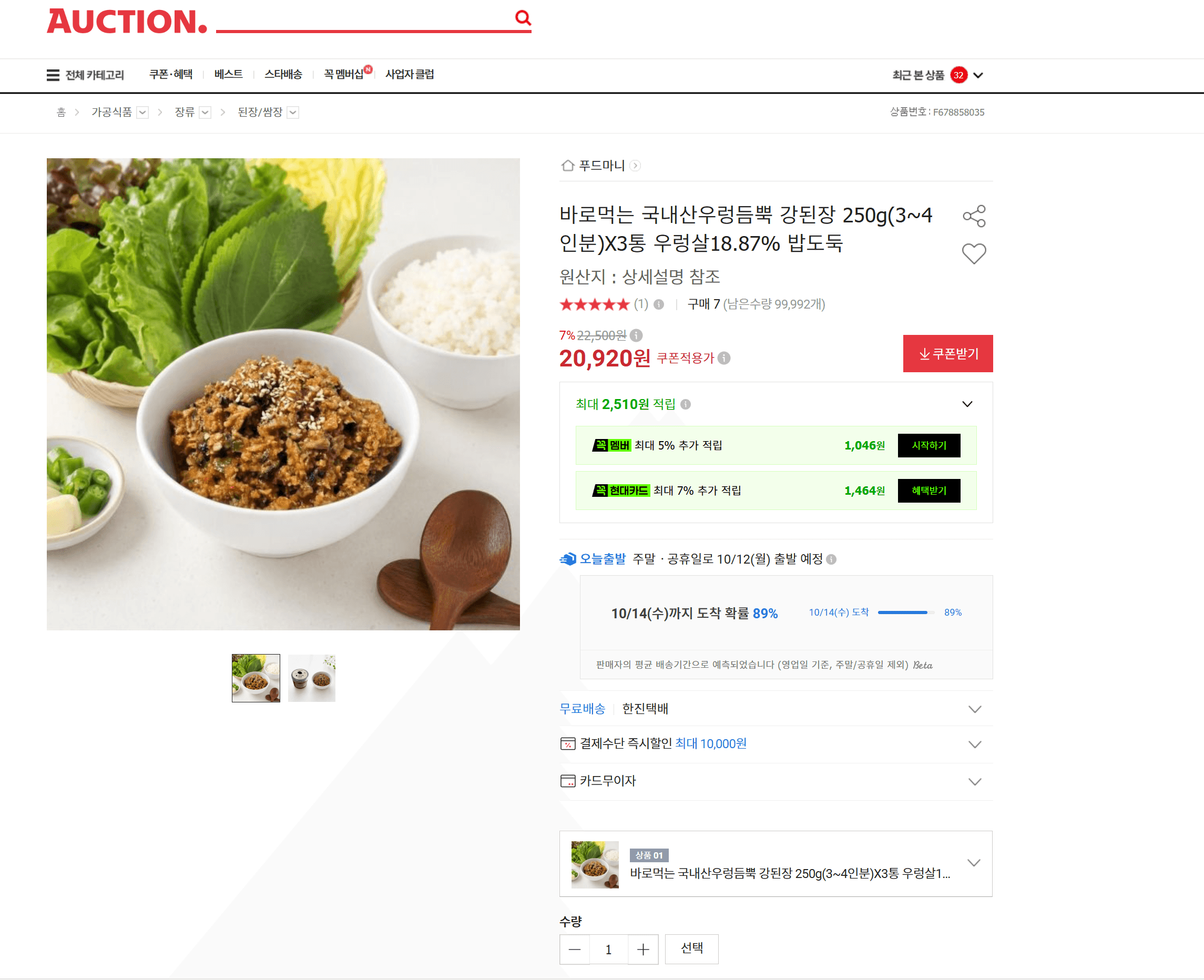 우렁듬뿍 강된장 250g x3통