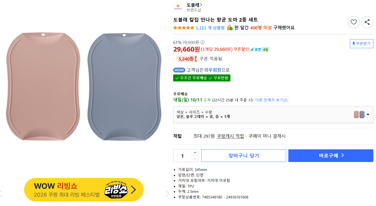 도블레 항균 도마 2종 세트