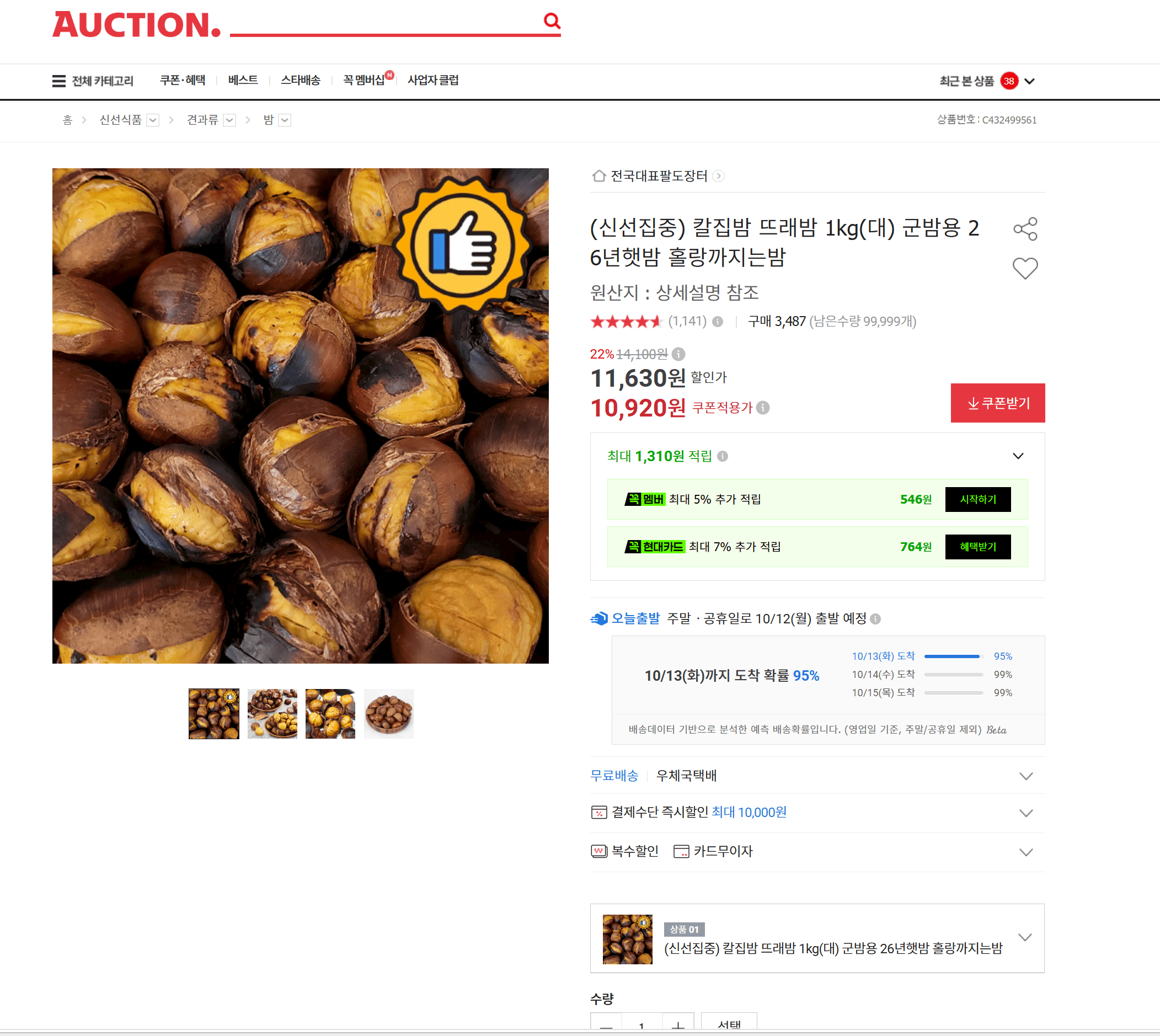 칼집밤 뜨래밤 1kg 군밤용
