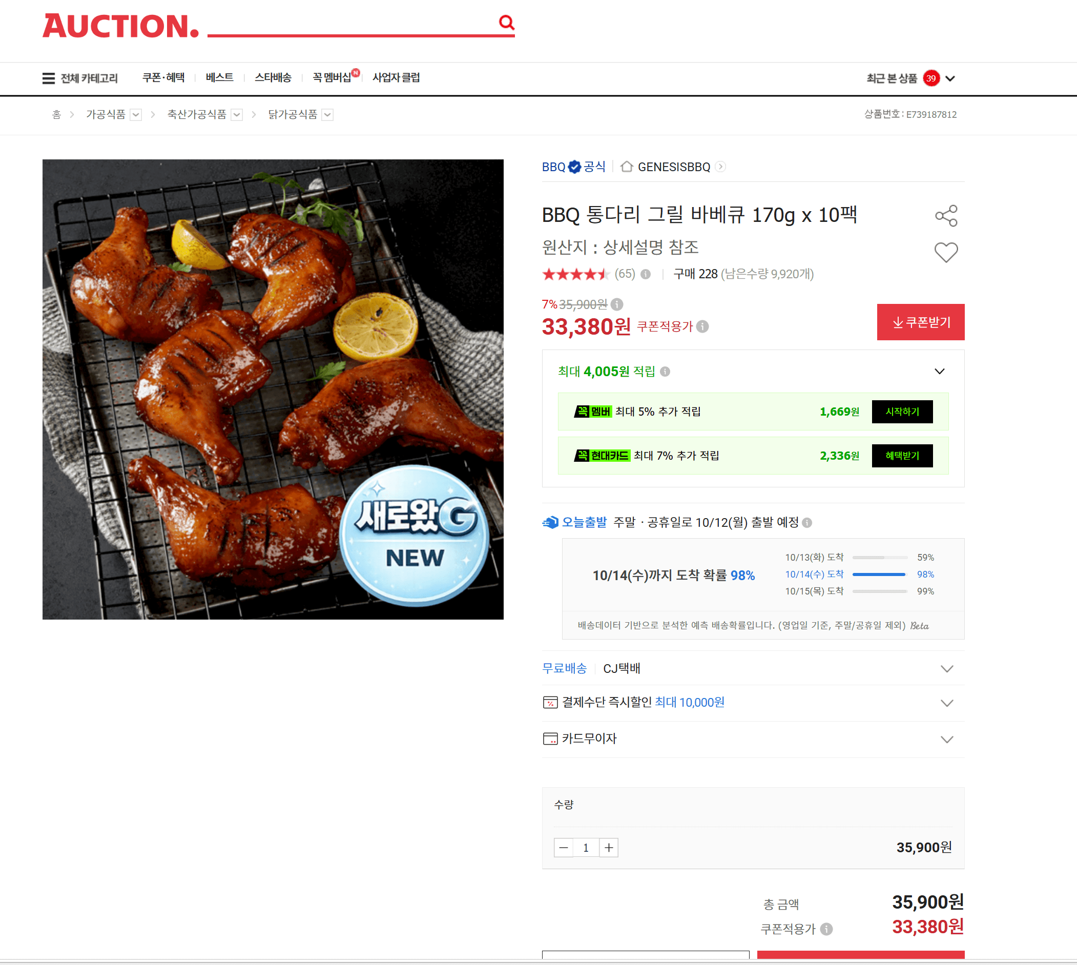 BBQ 통다리 그릴 바베큐 170g x 10팩