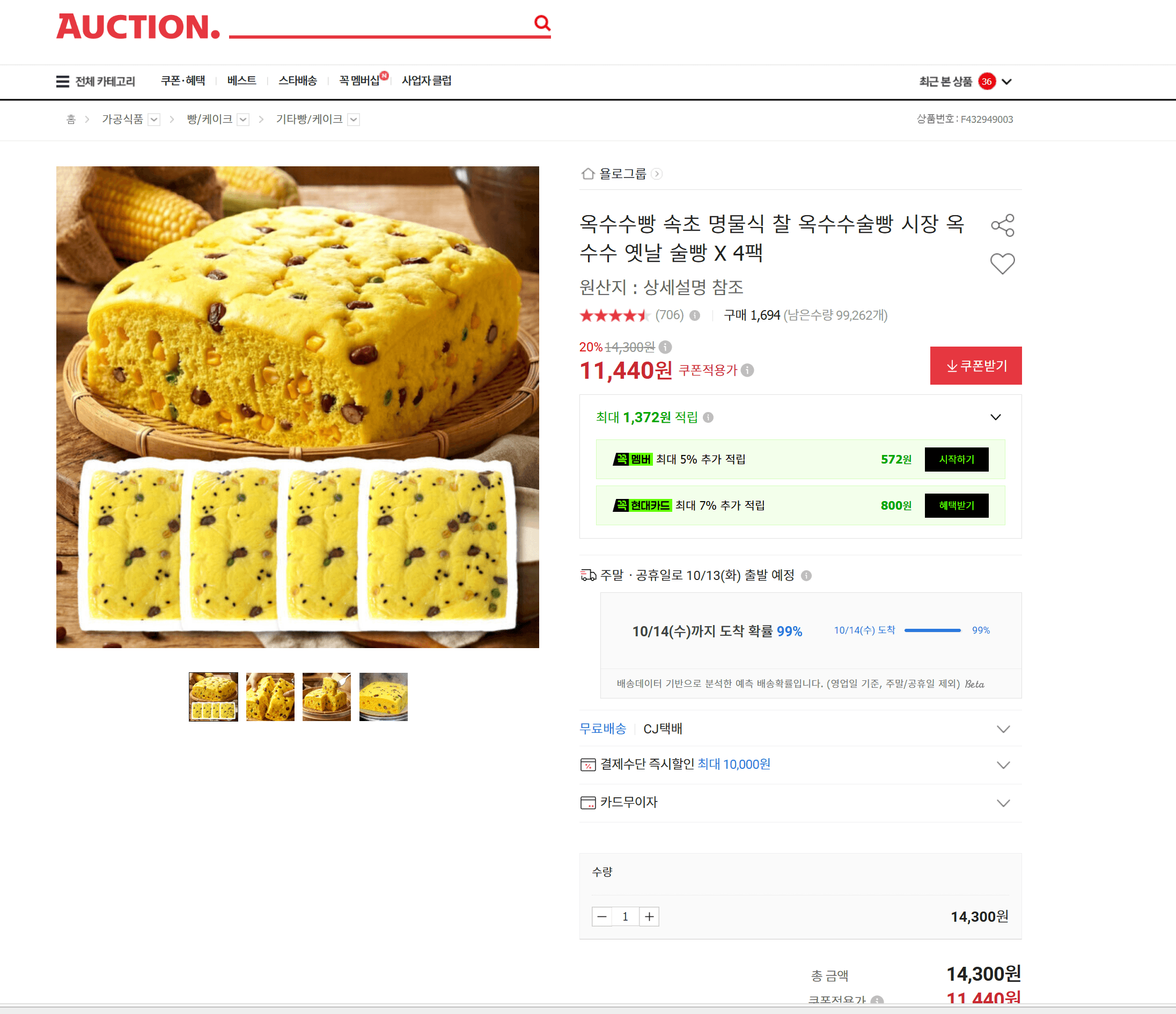 속초 명물 찰 옥수수술빵 4팩