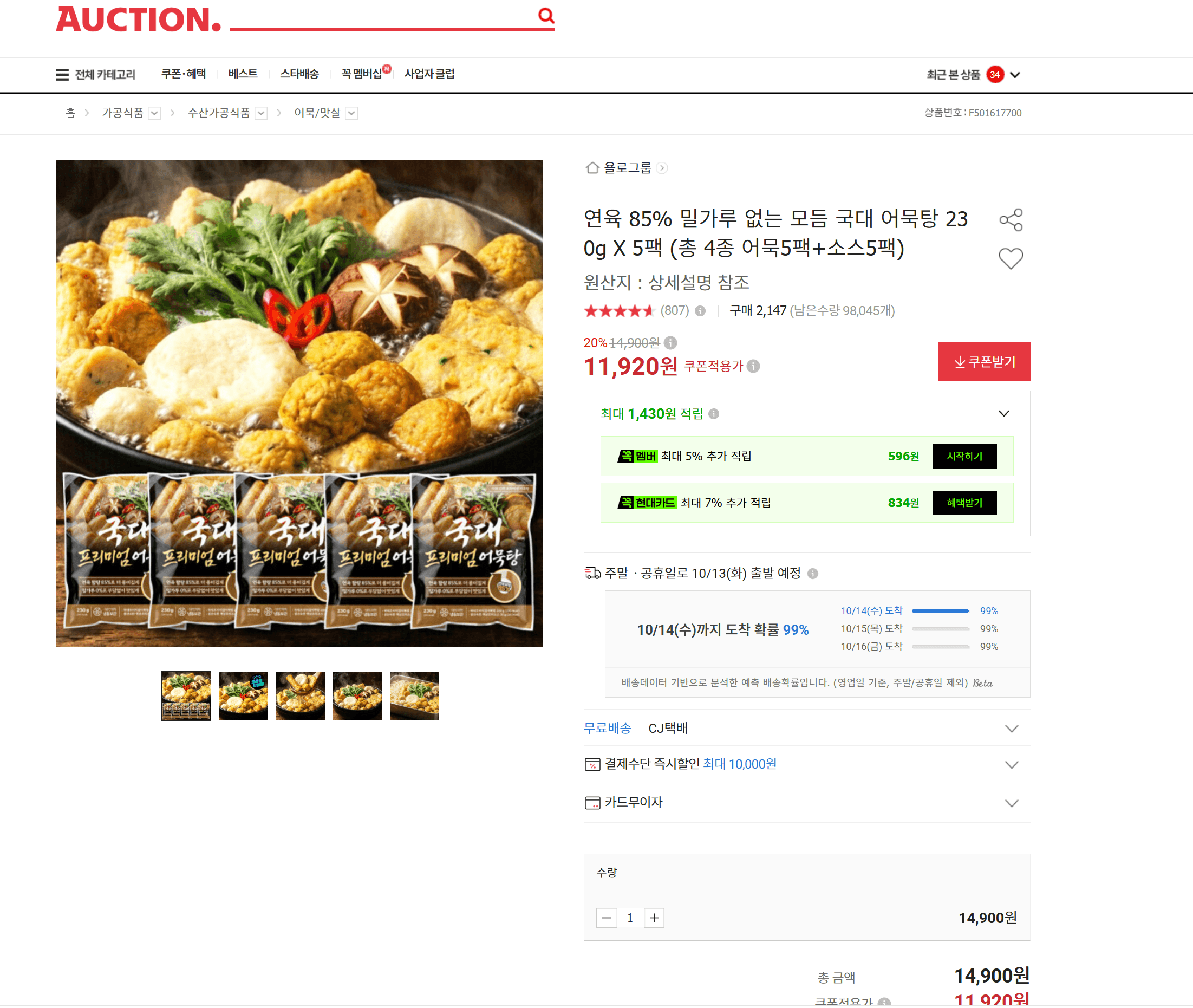 모듬 국대 어묵탕 230g x 5팩