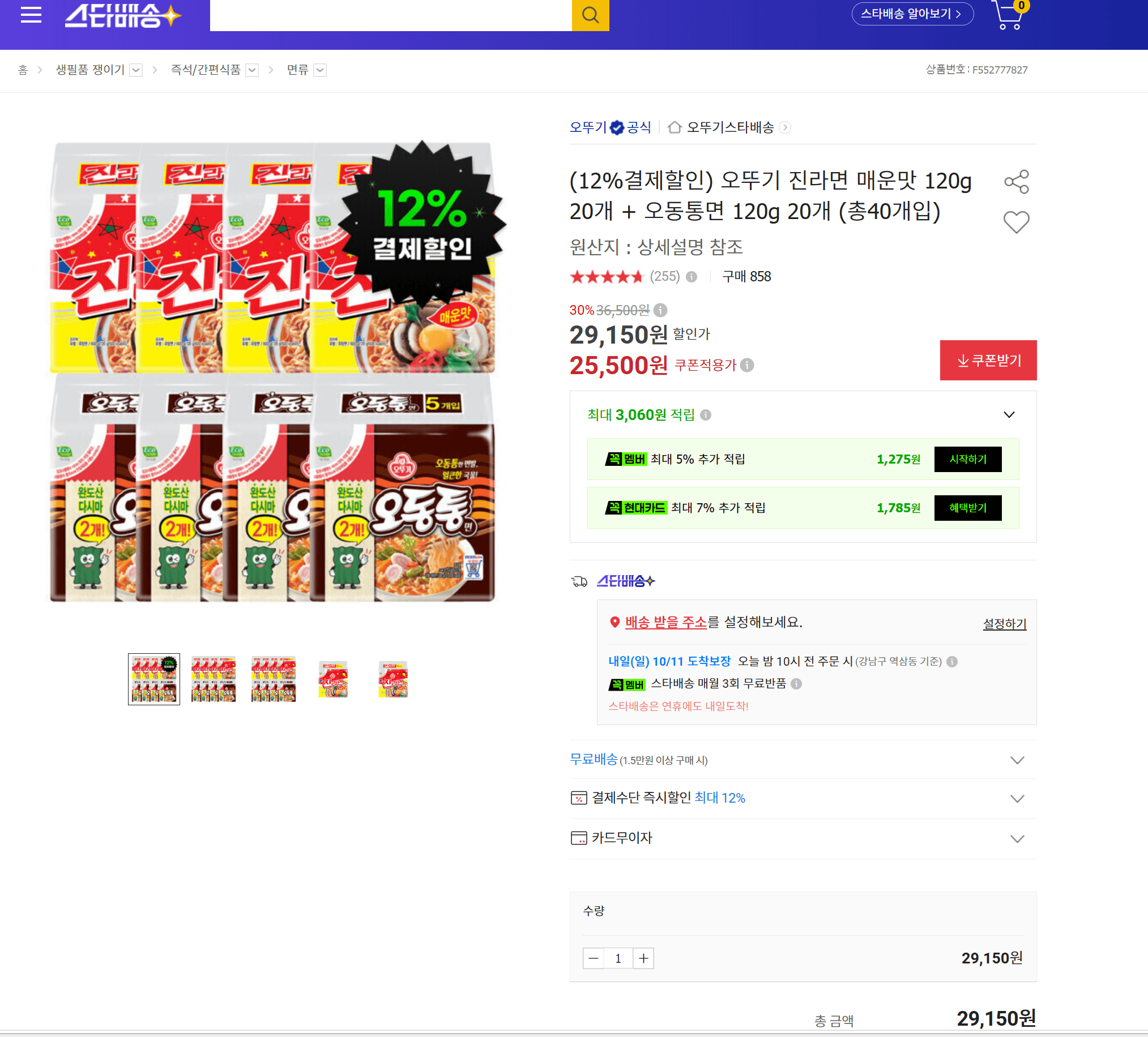 오뚜기 진라면 매운맛 40개입