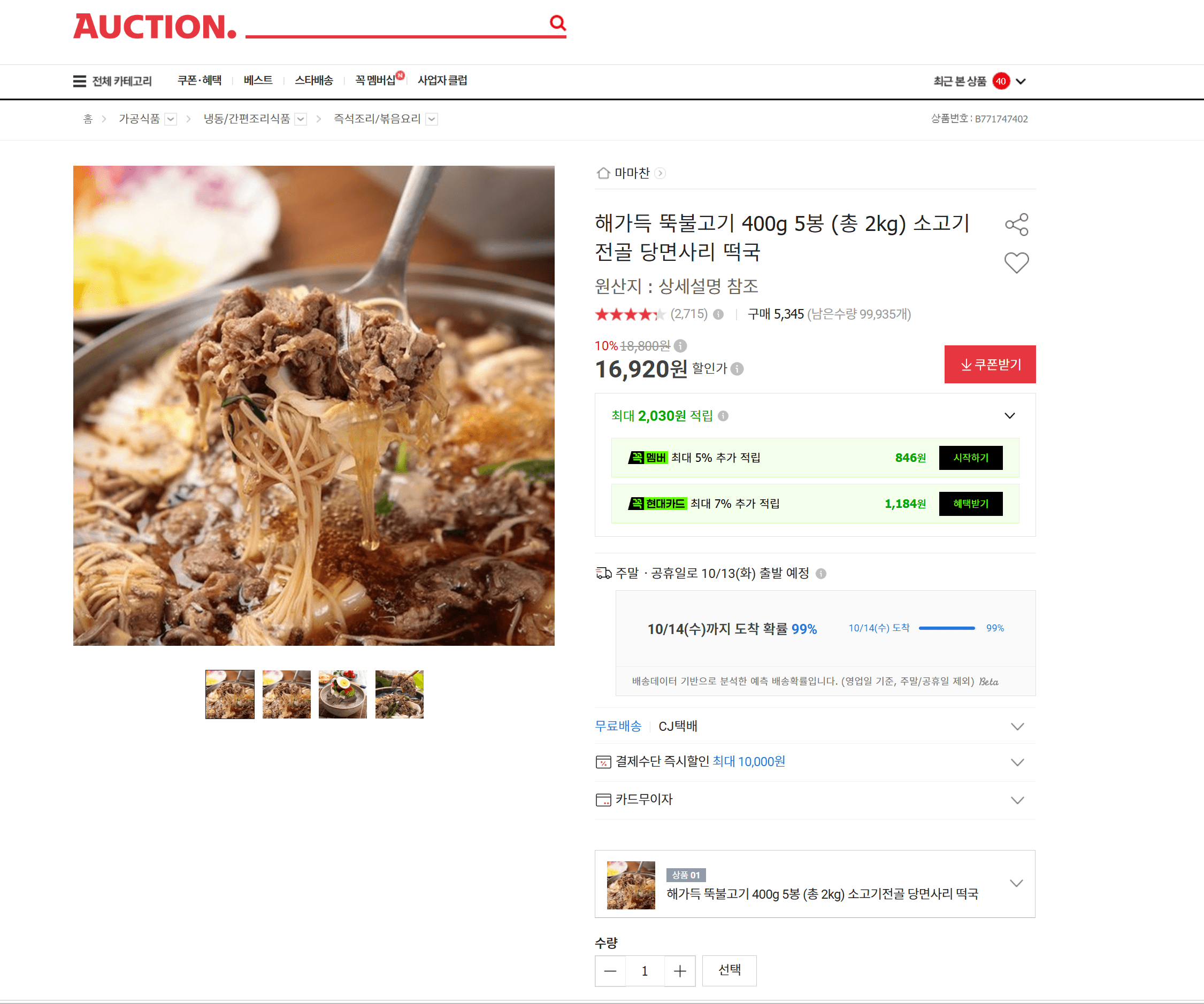해가득 뚝불고기 400g 5봉