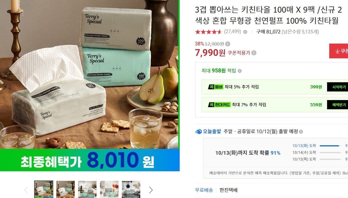 3겹 키친타올 100매 X 9팩