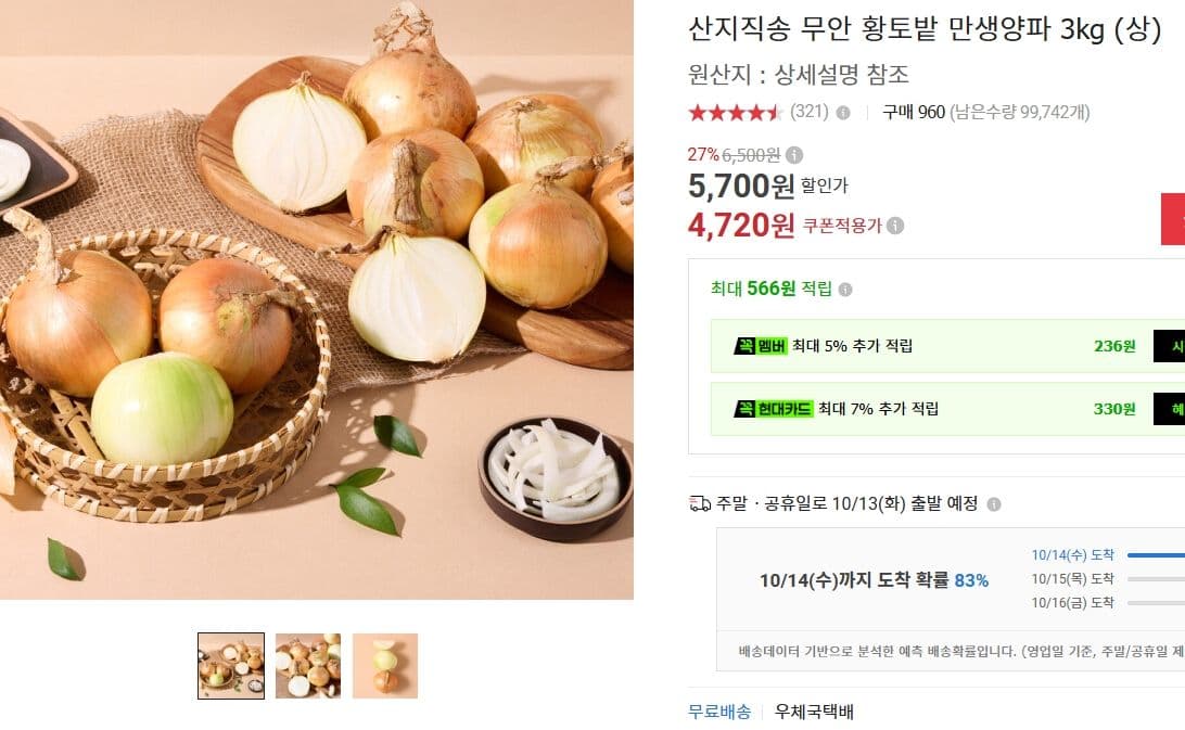 무안 황토밭 만생양파 3kg