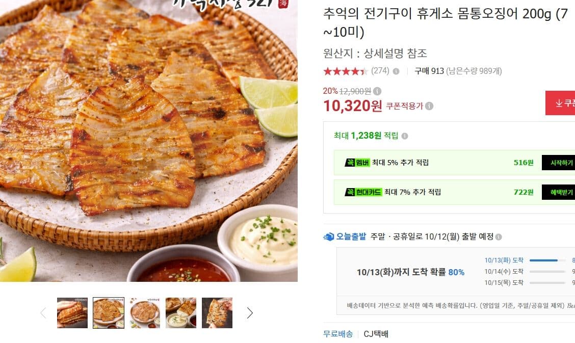 전기구이 휴게소 몸통오징어 200g