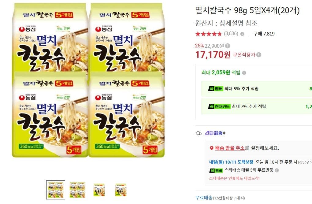 농심 멸치 칼국수 98g 20개