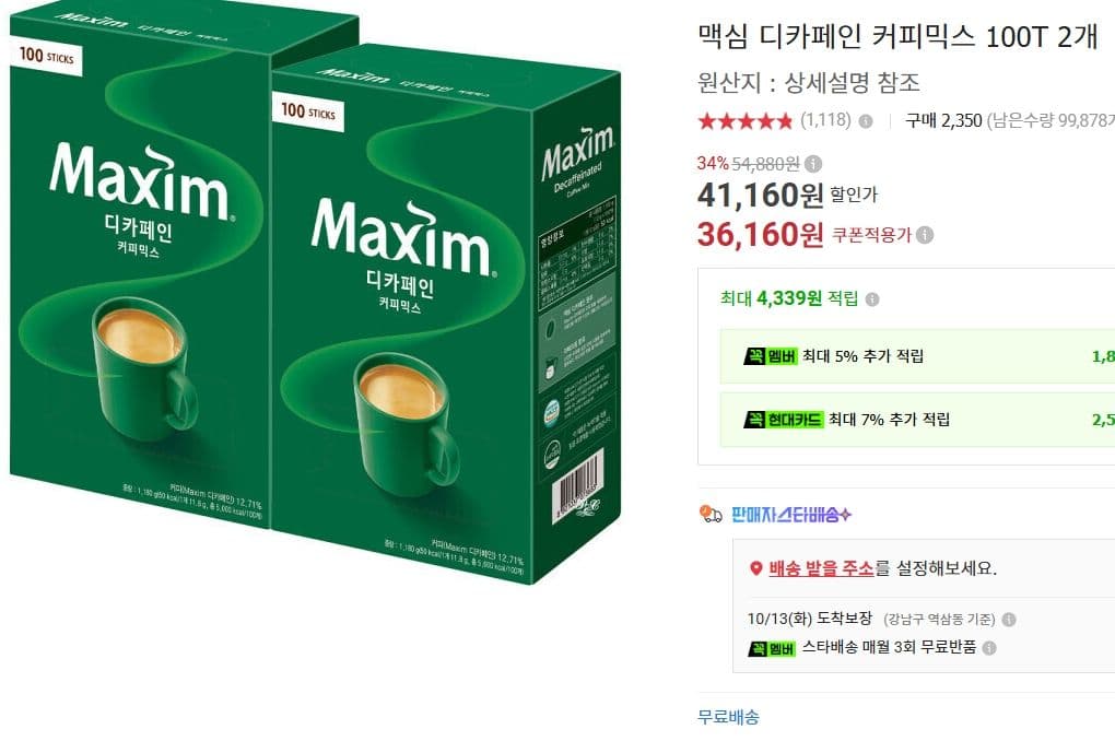 맥심 디카페인 커피믹스 100T 2개