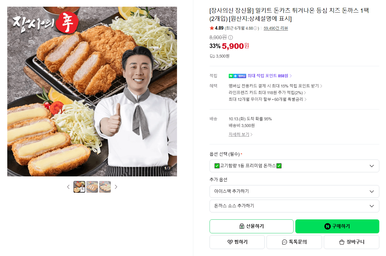 등심 치즈 돈까스 밀키트 2개입