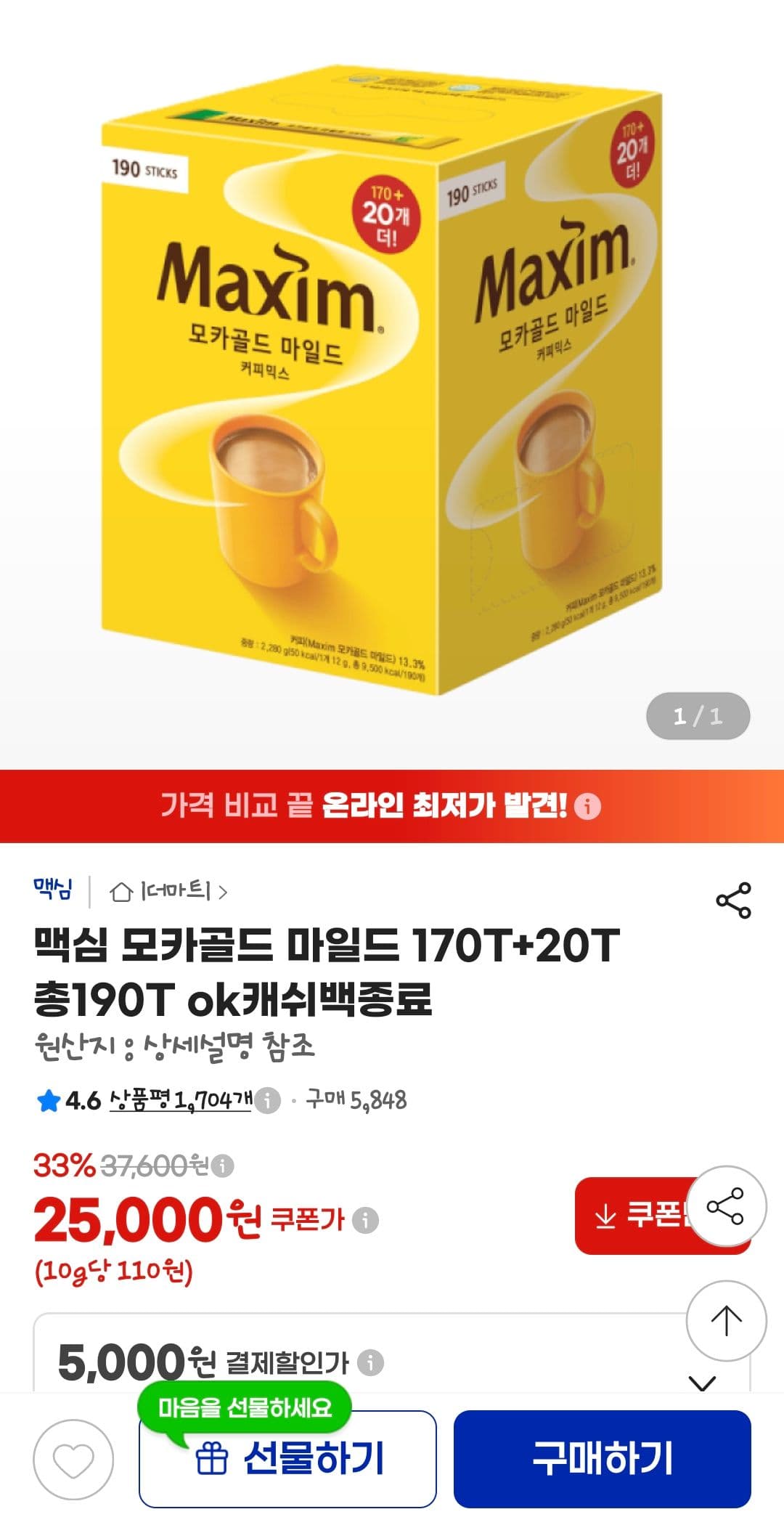 맥심 모카골드 마일드 170T+20T