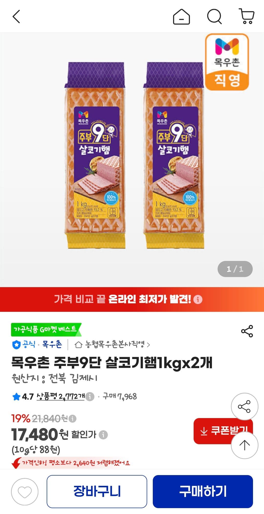 Mokwoochon Jubu 9-Dan Lean Ham 1kg