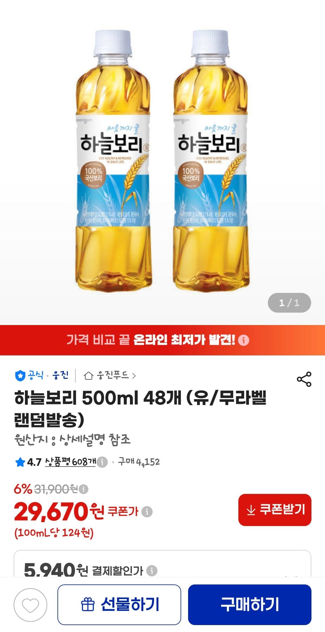 하늘보리 500ml 48개
