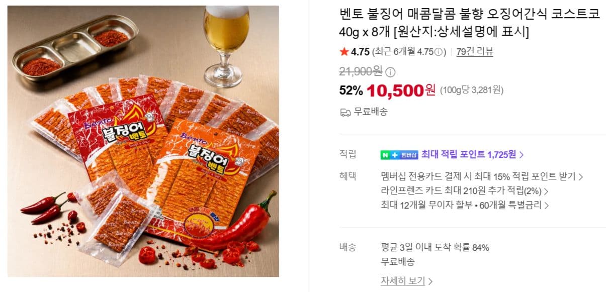 Bento Buljingeo Spicy & Sweet Dried Squid 40g x 8