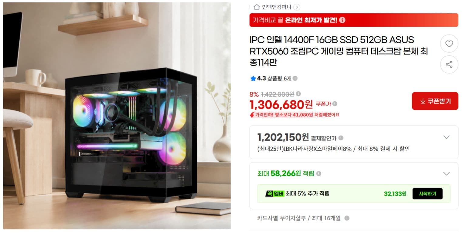 IPC Custom PC i5-14400F RTX5060 16GB 512GB