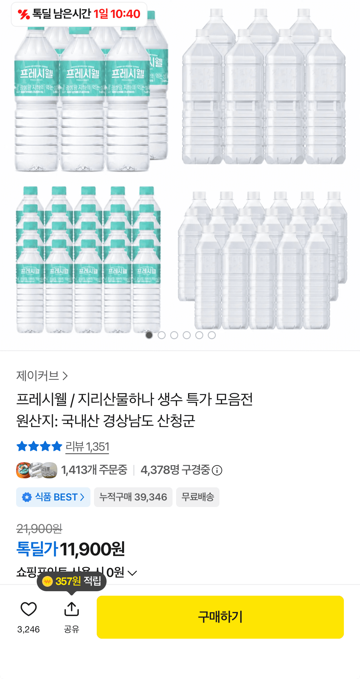프레시웰 생수 2L 24개