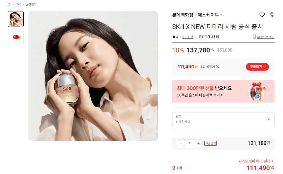 SK-II Pitera Serum
