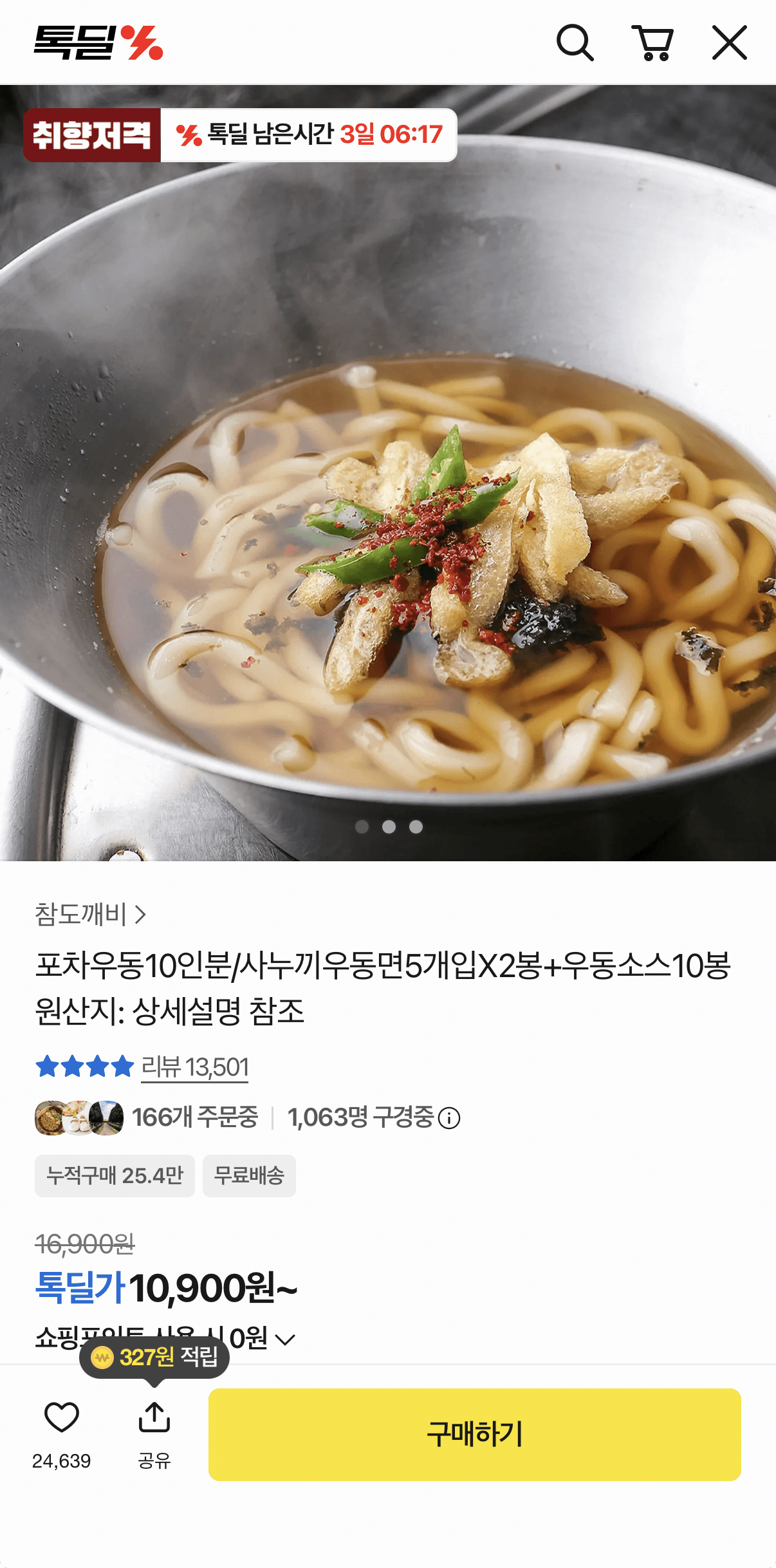 포차우동 사누끼우동면 5개입 2봉