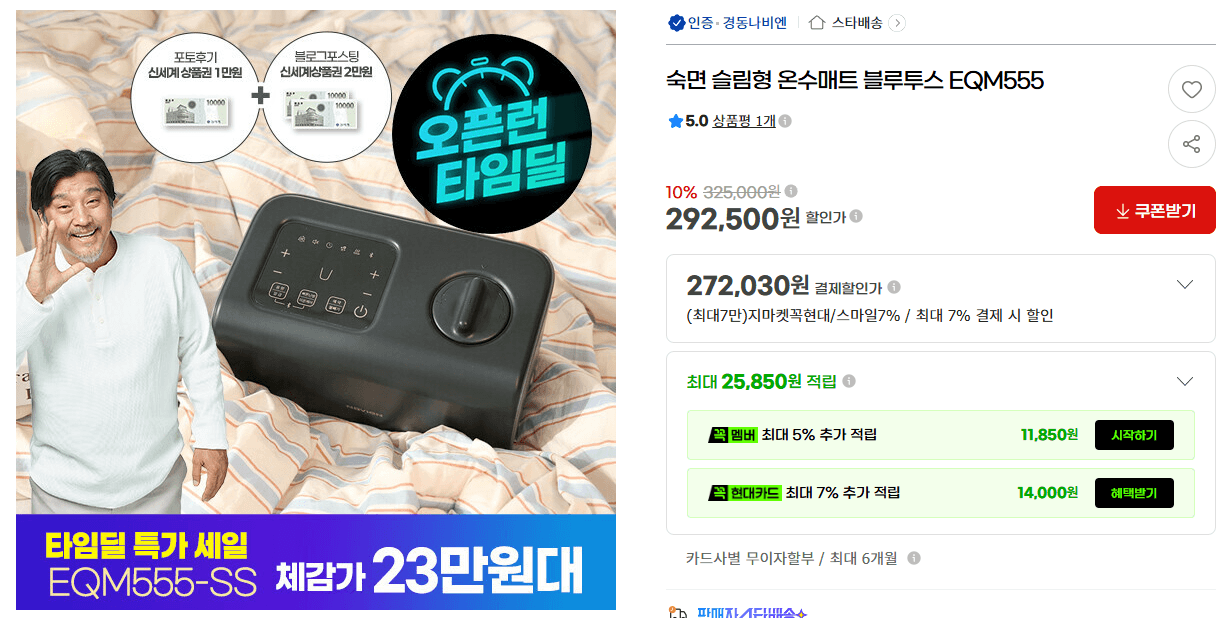 숙면 슬림형 온수매트 블루투스 EQM555
