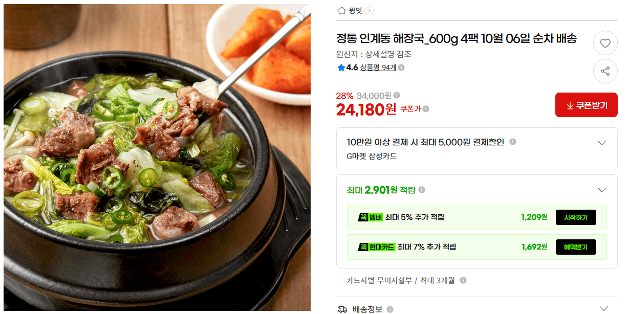 Authentic Ingye-dong Haejangguk 600g x 4 packs