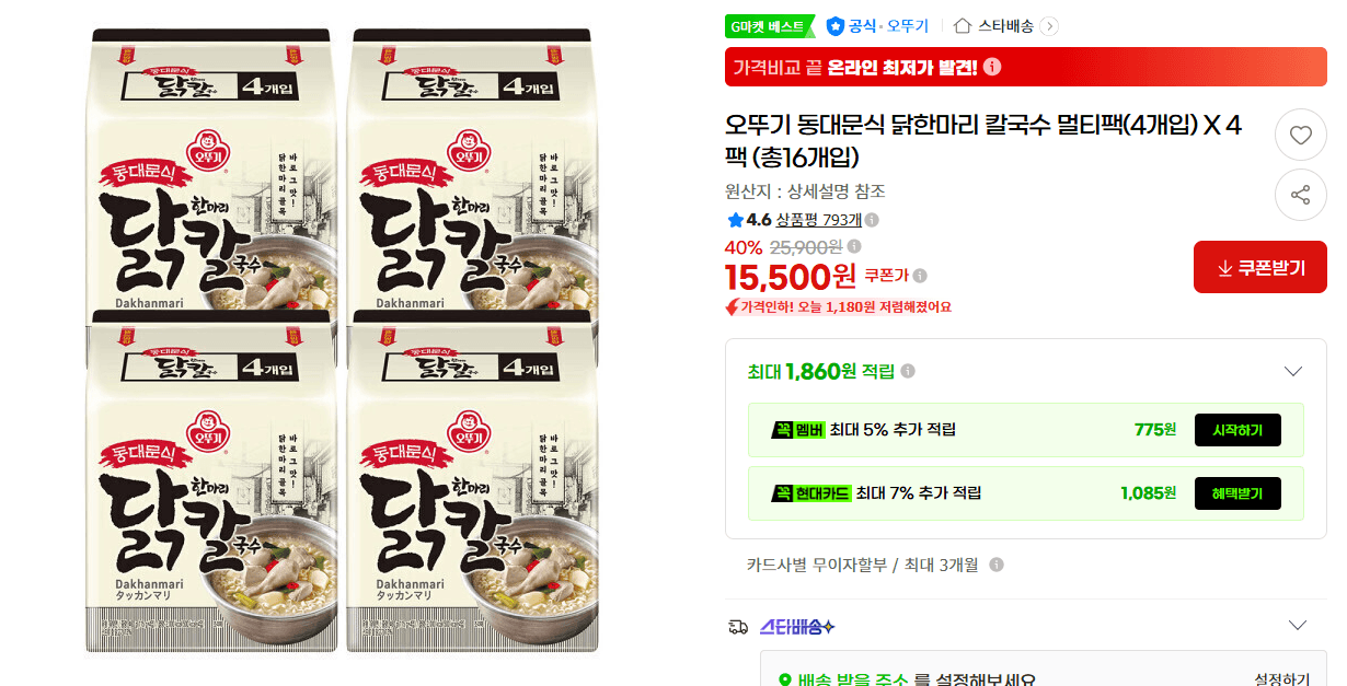 오뚜기 동대문식 닭한마리 칼국수