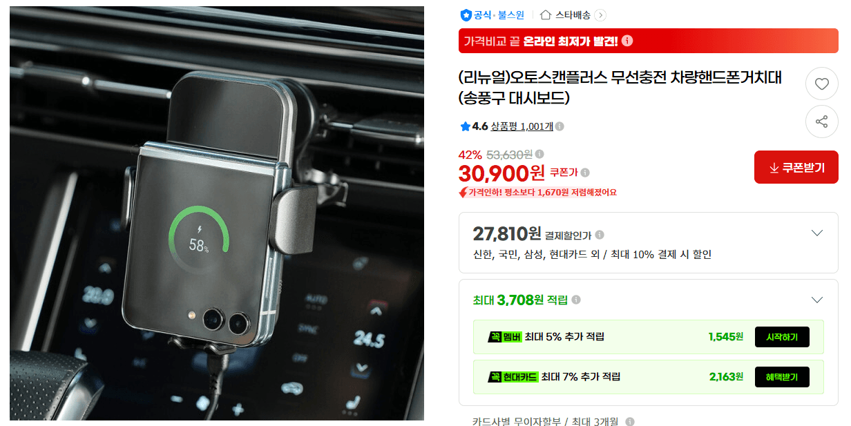 오토스캔플러스 무선충전 차량핸드폰거치대