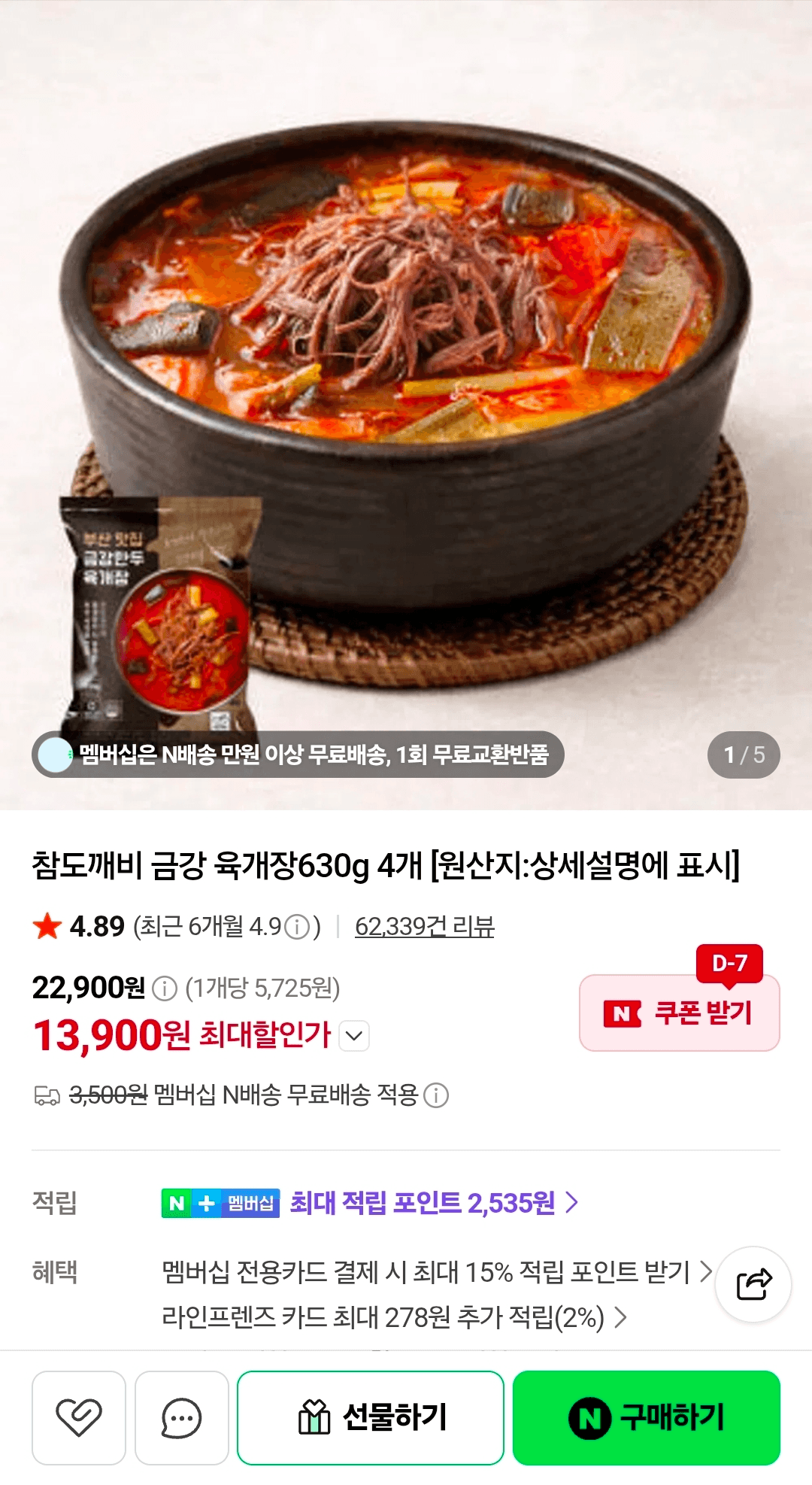 금강 육개장 4팩