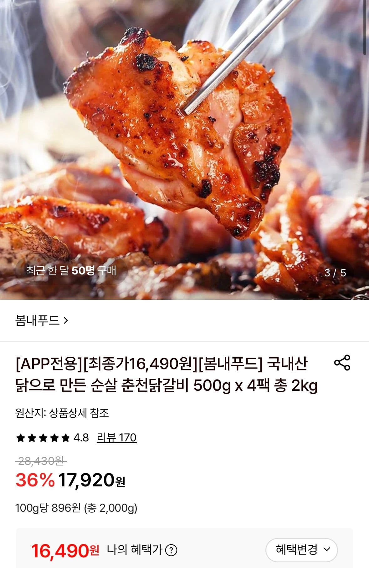 국내산 닭으로 만든 순살 춘천닭갈비 500g x 4팩 총 2kg