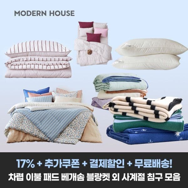 모던하우스 사계절 차렵이불
