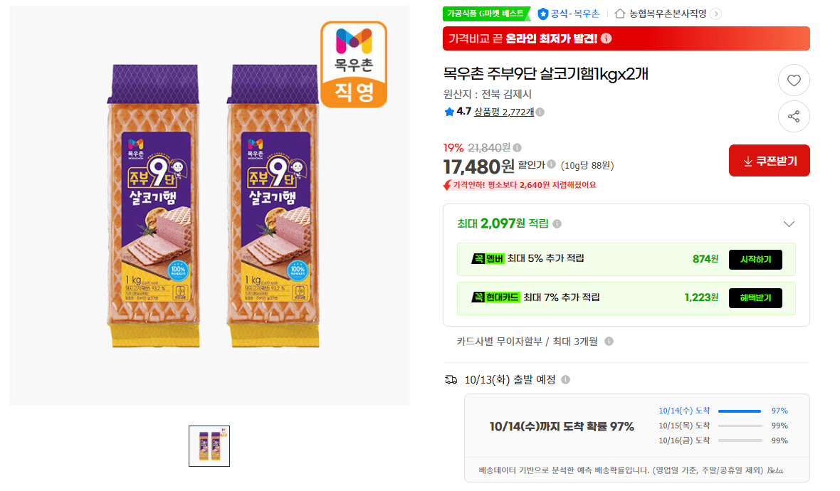 Mokwoochon Jubu 9-Dan Lean Ham 1kg