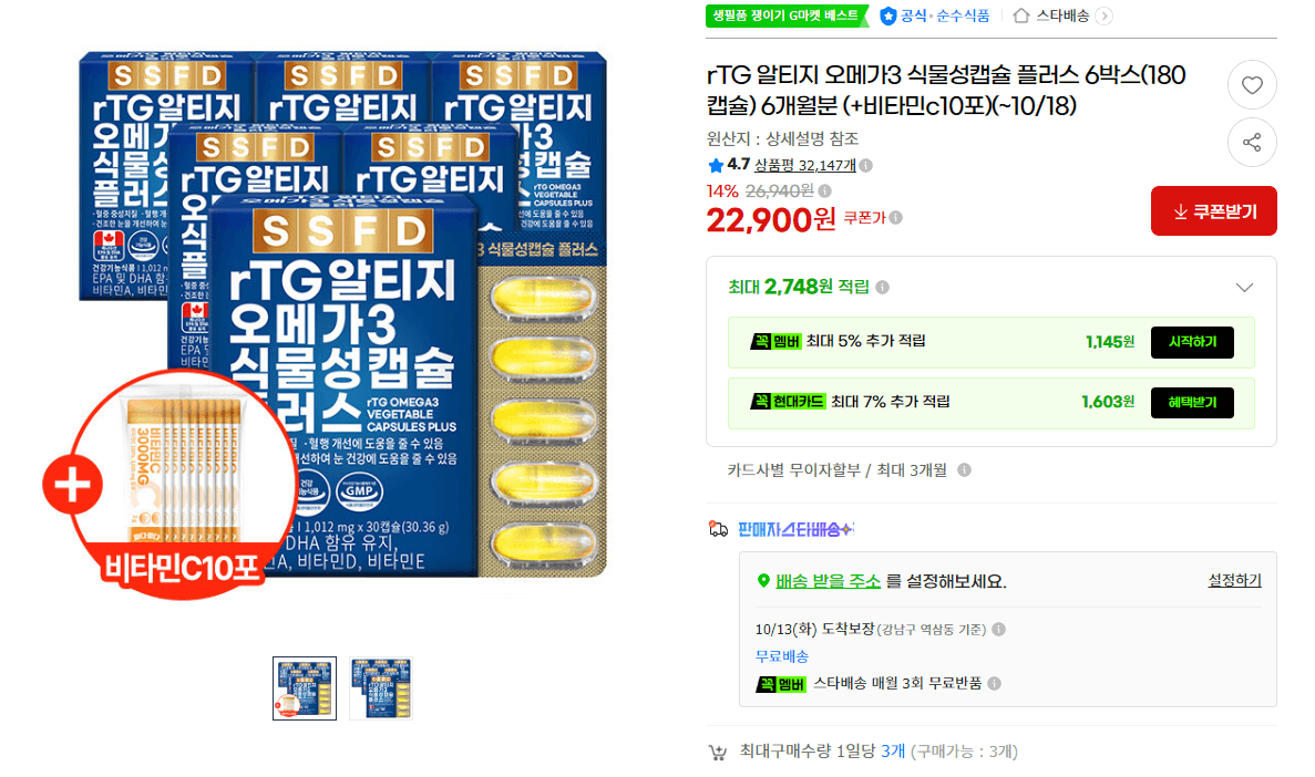 rTG 오메가3 식물성캡슐 플러스