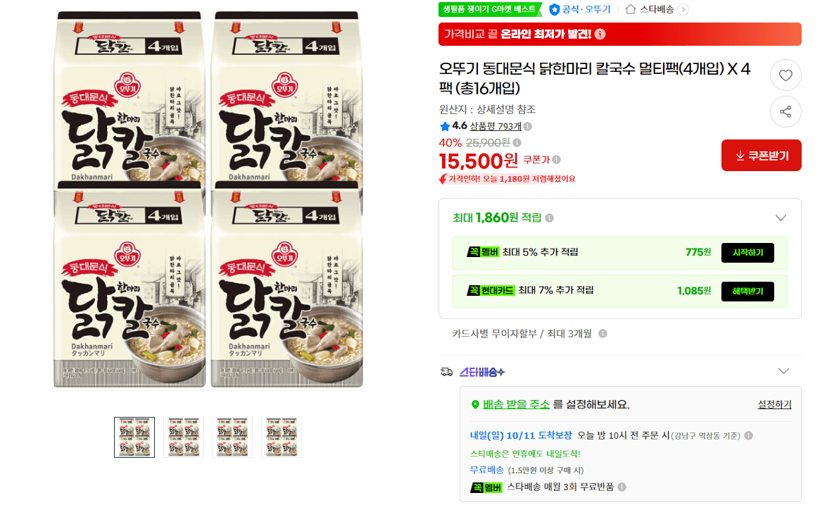 오뚜기 동대문식 닭한마리 칼국수