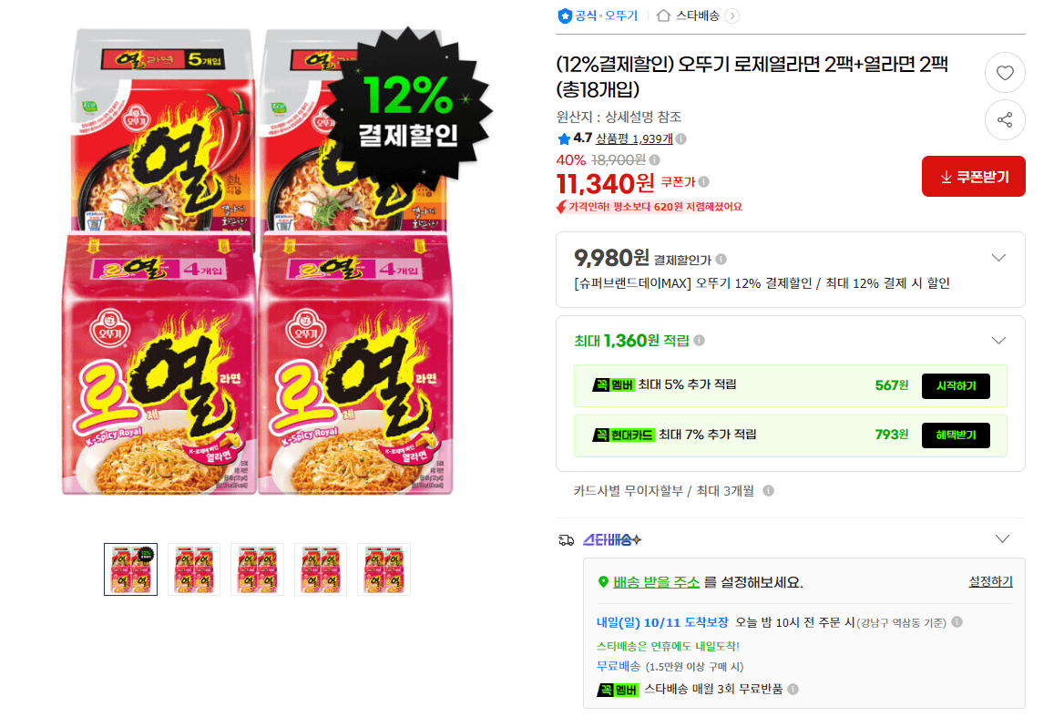 Ottogi Rose Yeol Ramen & Yeol Ramen 18 Pack